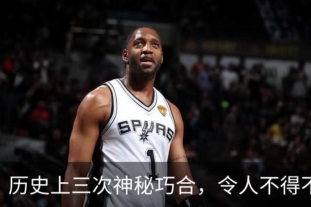 历史上三次神秘巧合，令人不得不怀疑，世界或许是一个轮回